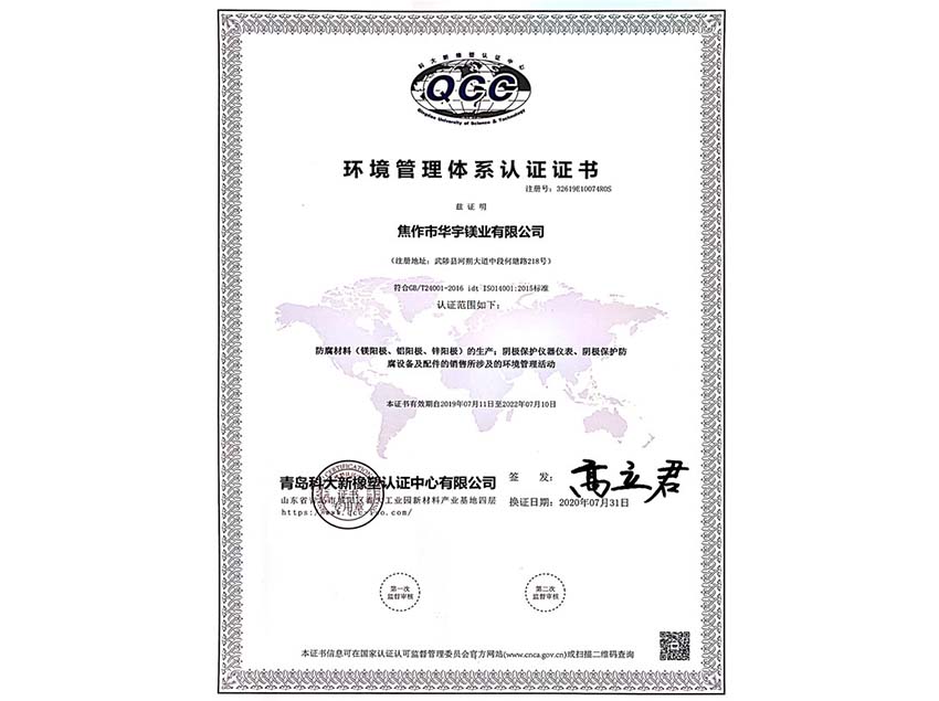 2020環境管理體系認證證書-中文